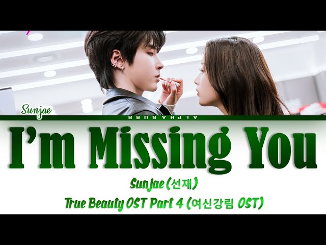 Sunjae (선재) - I'm Missing You True Beauty OST Part 4 (여신강림 OST Part 4) Lyrics/가사 [Han|Rom|Eng] class=