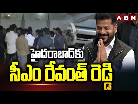 హైదరాబాద్ కు సీఎం రేవంత్ రెడ్డి | CM Revanth Reddy Arrives in Hyderabad | ABN Telugu - ABNTELUGUTV
