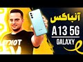 آنباکس و بررسی سامسونگ گلکسی ای 13   13 5  