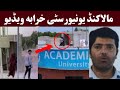 University Of Malakand Original Video مالاکنڈ یونیورسٹی ویڈیو حقیقت 
