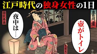 江戸時代の独身女の1日ルーティン。男性は半数が生涯未婚…女性は2割…【日本浮世絵ばなし】