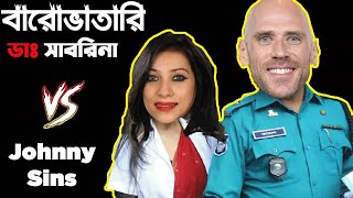  Dr  Sabrina Arif Vs Dr  Johnny Sins  রিমান্ড স্পেশাল  Bangla Funny Dubbing