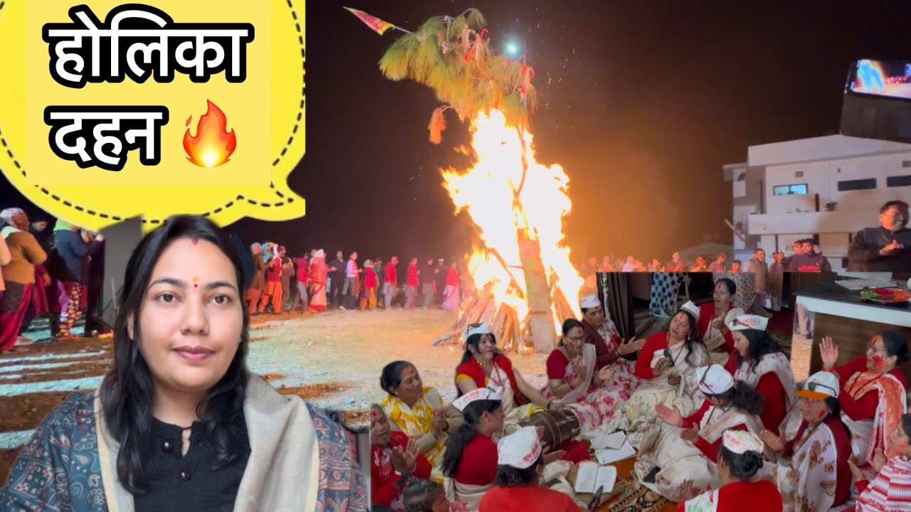 होलिका दहन पहली बार देखा और आखिरी होली बैठक😇: कान के खोने का दुख🥺#deepalirautela #vlog #holikadahan 