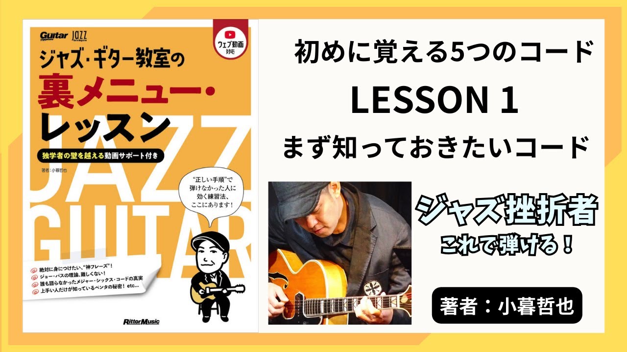 LESSON 1: Chords you should know first - YouTube