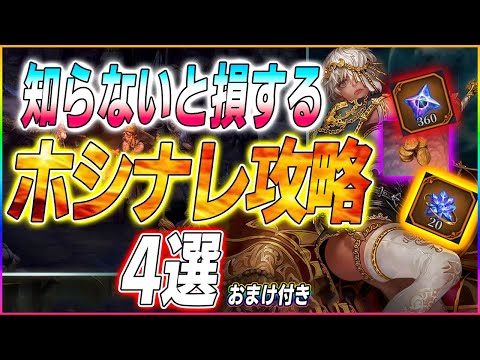 【星になれ ヴェーダの騎士たち】知らないと損する絶対に知るべき事4選!おまけ付き サンサール欲しすぎ  #vtuber #新作ゲームさんぽ  #新作