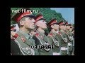 1990г. Группа Советских войск в Германии