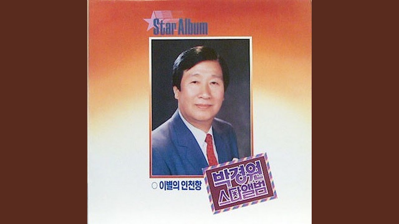 YouTube에서 굳세어라 금순아 보기 YouTube에서 굳세어라 금순아 보기