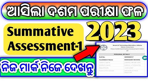 Class 10th Summative Assessment 1 Exam Results odisha 2022-23//sa1 10th class result🙏🙏🙏