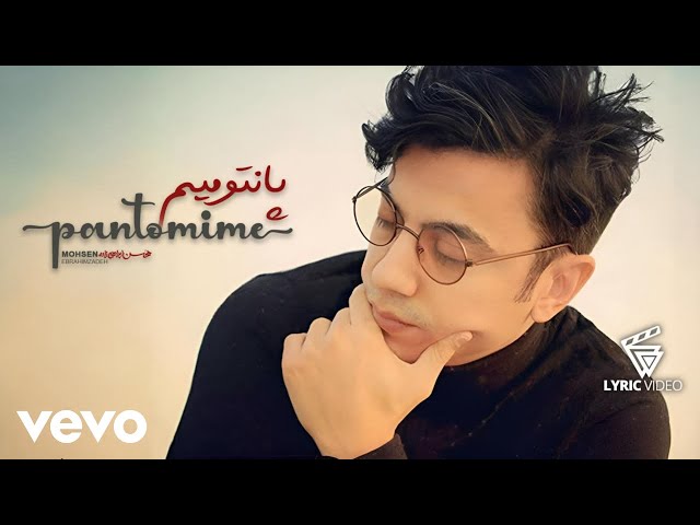 Mohsen Ebrahimzadeh - Pantomime [ Lyric Video ] ( محسن ابراهیم زاده - پانتومیم )