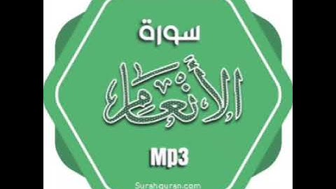 سورة الانعام برواية خلف عن حمزة بجميع الاوجه  للقارئ ابي عمرو