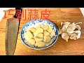 巧剥蒜皮只需一秒～轻松简单又完整【耍花招】It takes only one second to peel the garlic cleverly