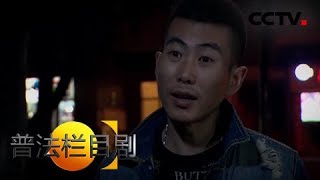 《普法栏目剧》不能说的过去(下):王虎再次找到了刘淑娟 要求其答应把女儿孙灿嫁给他 20181009 | CCTV社会与法