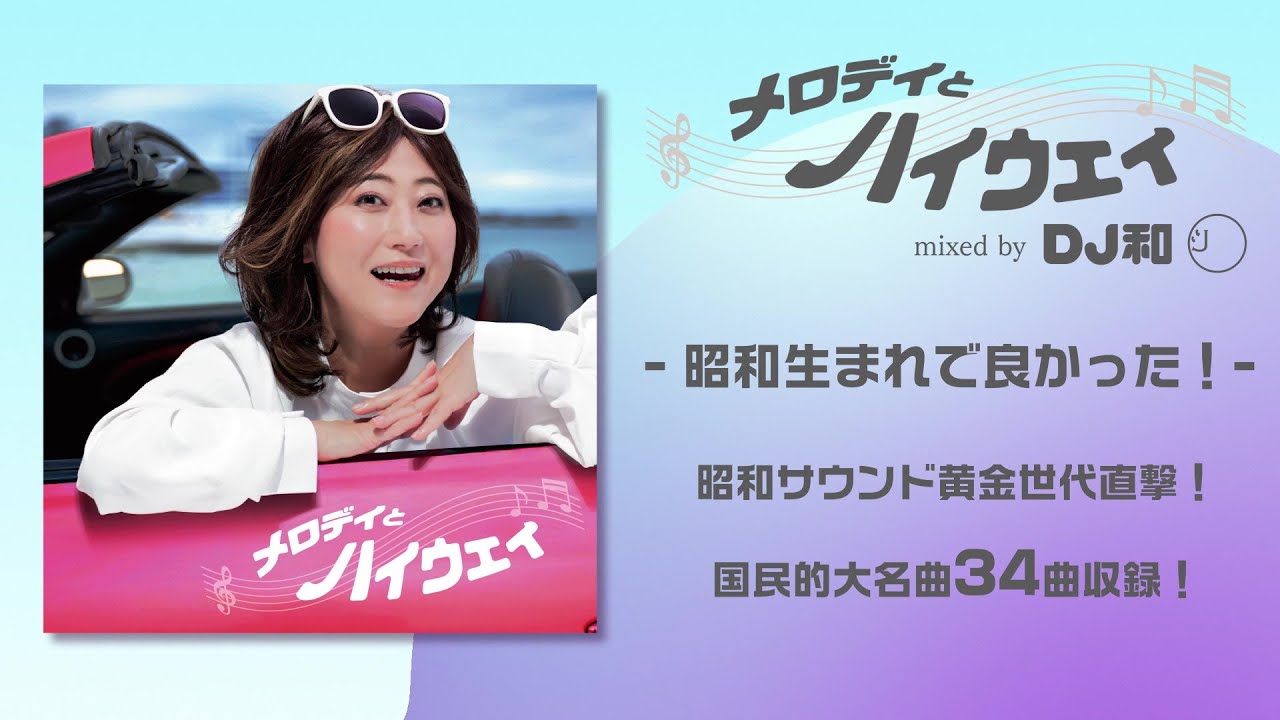 DJ和