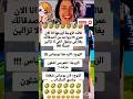 هجوله اكسبلور هجوله Funny عاجل الجزيرة تحشيش الأخبار لايك نكت الجزيرة مباشر العربي أخبار Shorts هجوله اكسبلور هجوله Funny عاجل الجزيرة تحشيش الأخبار لايك نكت الجزيرة مباشر العربي أخبار Shorts