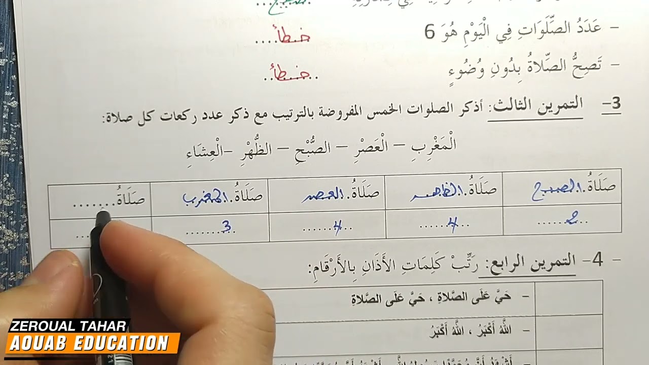 امتحانات الفصل الثاني ll الثالثة ابتدائي