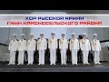 Хор Русской Армии - Гимн Красносельского района