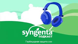 1 сезон, 12 выпуск. Гербицидная защита сои