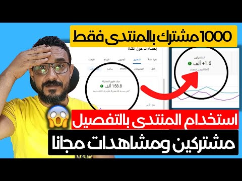 فيديو: كيفية تحسين المنتدى للمستخدمين