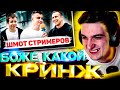 ЭВЕЛОН СМОТРИТ: ДЫМОХОД - ШМОТ СТРИМЕРОВ! ДИМА ЛИКС и QUICKHUNTIK!