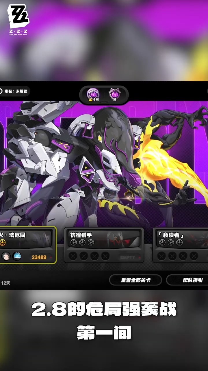 绝区零】2.8危局强袭战的第一间！#shorts #绝区零#zenlesszonezero