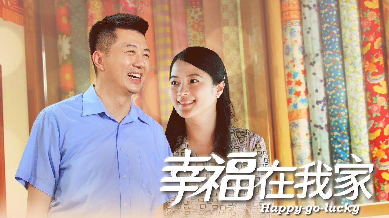 [幸福在我家] - 第01集 / Happy-go-lucky