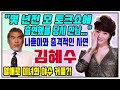 김혜수, 나훈아와 충격적인 사연! 열애로 미녀와 야수 커플?! "몇 년전 모 토크쇼에 출연했을 당시 만남..." (코리아뉴스)