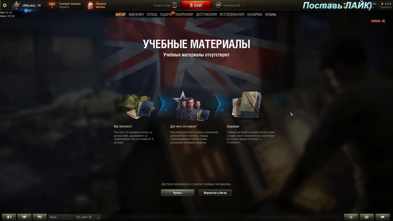 Ворлд использовать. Учебное пособие World of Tanks. Учебная брошюра WOT. Универсальное пособие WOT. Как использовать учебную брошюру World of Tanks.