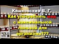 #Кашковский В. Г. Как употреблять #мед с максимальной пользой для организма???