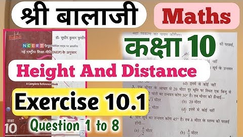Chapter 10 height And Distance Balaji maths Exercise 10.1 Balaji Prakashan maths class 10th