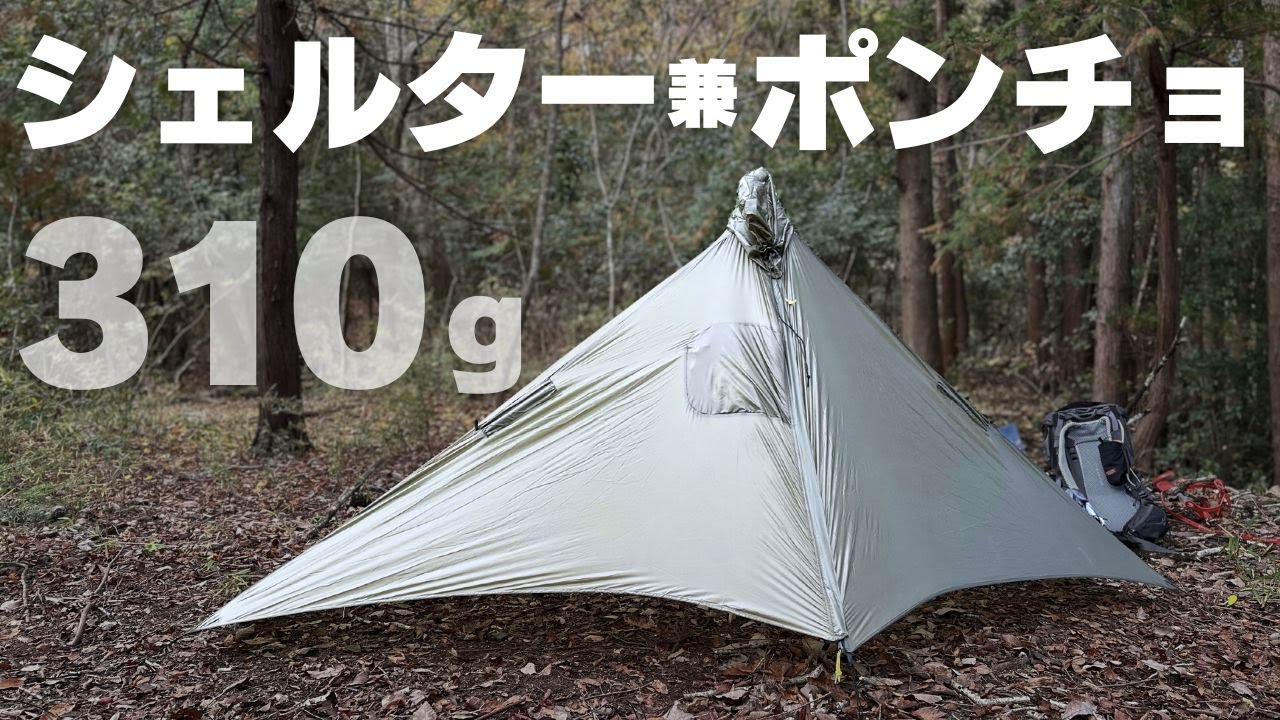 Setting up the 310g rain gear/shelter 