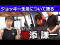 ジョッキー生活＆素朴な疑問についてインタビュー/池添謙一 #1