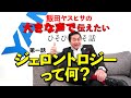 ジェロントロジーって何？