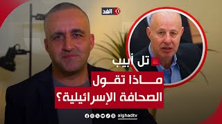 خلافات وتجريح بين ممثل كبير عن الحكومة وأهالي المحتجزين | قراءة مع وائل عواد