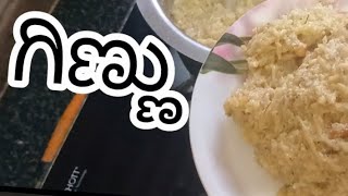 ಗಿಣ್ಣು..simple 10 minutes Recipe..Village style..good for health #food