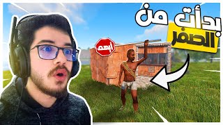 ريدت بيت من البداية اسرع ريد في راست ??|1 رست/RUST