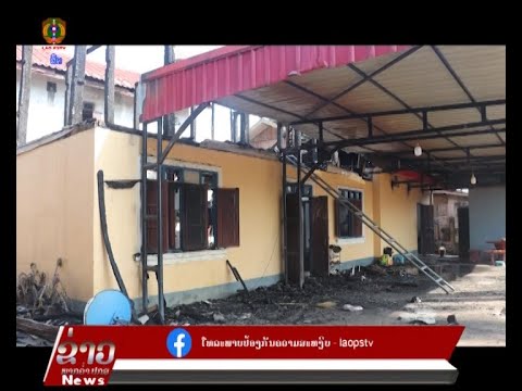 ຂ່າວ ປກສ (Lao PSTV News)18/02/2025: ເກີດເຫດໄຟໄໝ້ເຮືອນປະຊາຊົນ ເຂດບ້ານວັງໄຮ ເມືອງໄຊ ແຂວງອຸດົມໄຊ ຂ່າວ ປກສ (Lao PSTV News)18/02/2025: ເກີດເຫດໄຟໄໝ້ເຮືອນປະຊາຊົນ ເຂດບ້ານວັງໄຮ ເມືອງໄຊ ແຂວງອຸດົມໄຊ