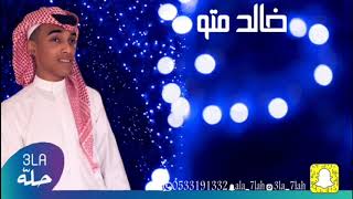 خالد متو + حمود العيسى _ الكلام اللي انت قلته, كله منهم 2020 فرقة عيال ام لويمي