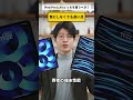 iPad ProかAir、買うならどっち？ #shorts