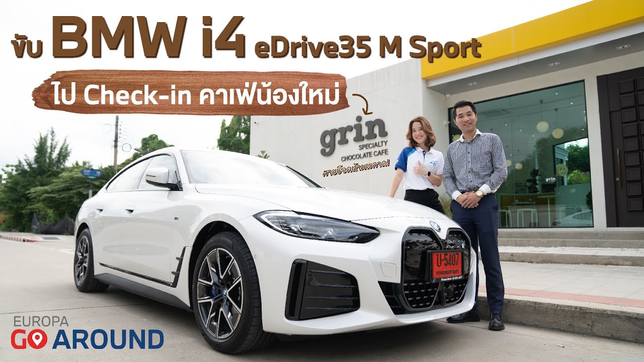 ⁣EP6 : Europa Go Around ขับ BMW i4 eDrive35 M Sport ไป Check-in คาเฟ่ที่สายช็อคห้ามพลาด!