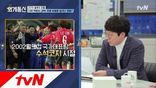 Worldwide Correspondence 파벌의 희생자? 감독 박항서의 파란만장 일대기 181228 EP.18