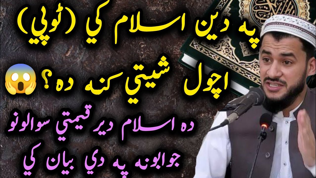 📿Pa Deeni Islam❣️ Ke Topi (Cap) Achawal Pa Munz Ke  achawal Shete Kana? 😱 | Emotional Pashto Masail🤲