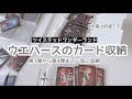 【収納】ツイステのウエハースカード第1弾から第4弾まで一気に収納【ツイステ】