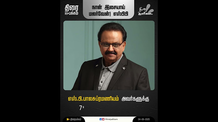 நான் இசையாய் மலர்வேன்! எஸ்பிபி