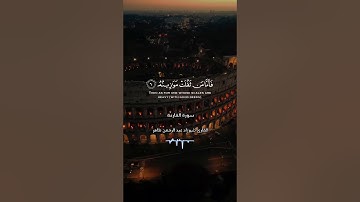 سورة القارعة القارئ #شيرزاد_عبدالرحمن_طاهر