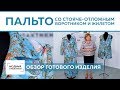 Обзор жилета и пальто из гобелена со стояче-отложным воротником, карманами и вшивным рукавом.