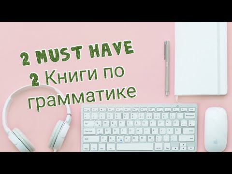 Самые нужные книги по грамматике немецкого языка от уровня А1 до уровня С1.