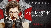 映画 バイオハザードv リトリビューション 予告編 Youtube 映画 バイオハザードv リトリビューション 予告編 Youtube