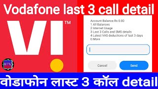 Vodafone last 3 call and SMS detail nikalna sikhen #Vodafone_idea_last_3_call_de#Uplmobiletechnology screenshot 5