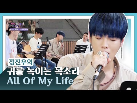 귀를 녹이는 목소리 😌💕 정진우 - All Of My Life [원곡 - 박원]
