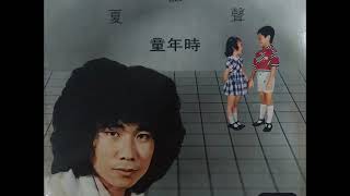 夏韶聲 點解講粗口 1979